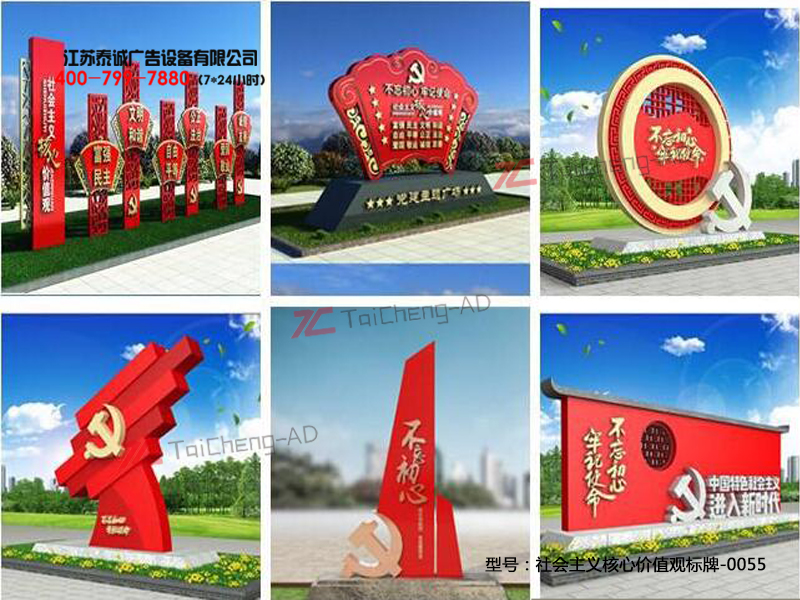 社會(huì)主義核心價(jià)值觀(guān)